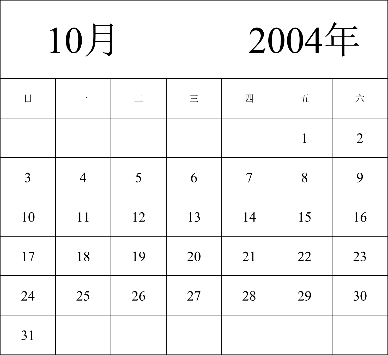 日历表2004年日历 中文版 纵向排版 周日开始 带节假日调休安排